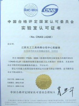 国家级中心实验室认可证书（中文）